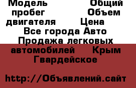  › Модель ­ GRANTA › Общий пробег ­ 84 000 › Объем двигателя ­ 6 › Цена ­ 275 - Все города Авто » Продажа легковых автомобилей   . Крым,Гвардейское